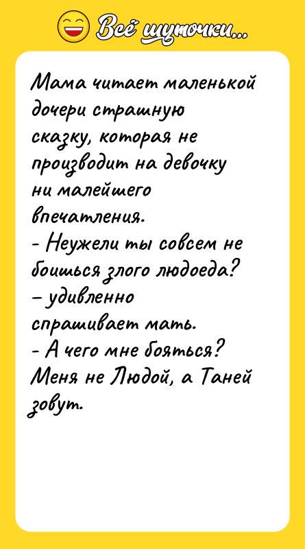 Мама читает маленькой дочери страшную сказку, которая не производит на