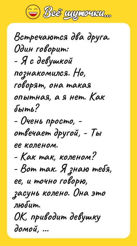 Встречаются два друга. Один говорит:   - Я с