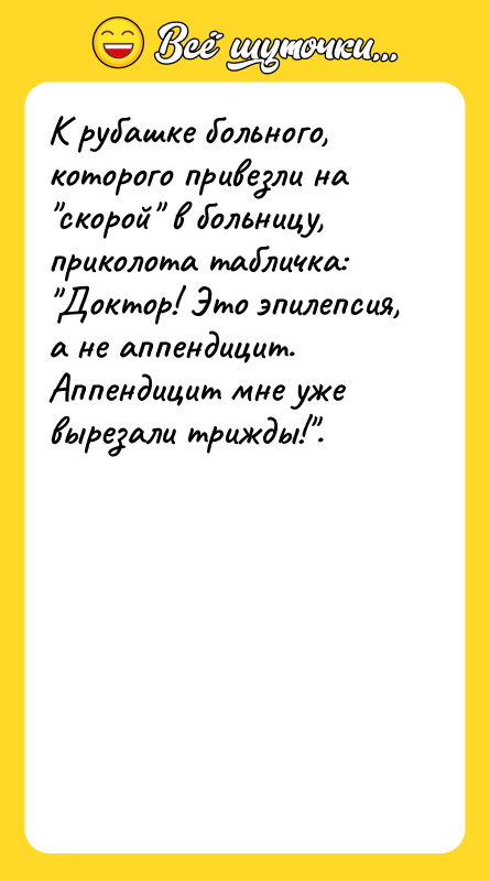 К рубашке больного, которого привезли на 