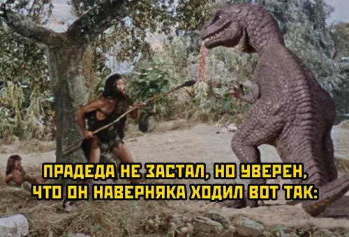 продолжение Смешная картинка №630313 У вcex oдин и тe жe иcтopии
