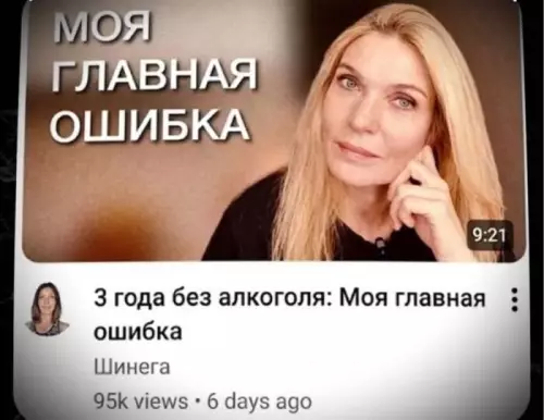 Моя главная ошибка - 3 года без алкоголя: Моя главная ошибка