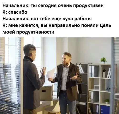 Ловушка продуктивности: как не работать слишком много 🤡 - Начальник: ты сегодня очень продуктивен Я: спасибо Начальник: вот тебе