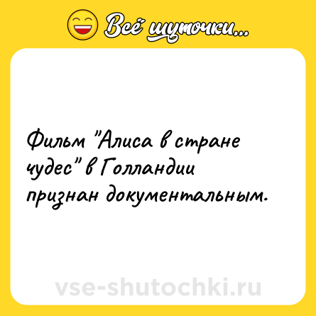 Шутка: Фильм 