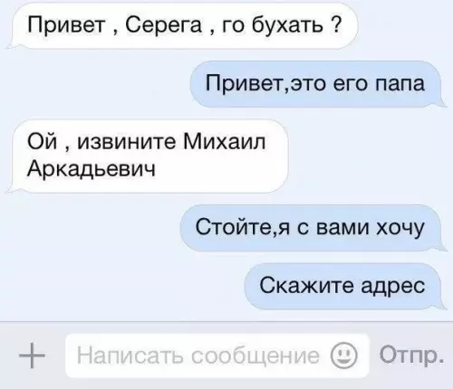 Смешная картинка №188145 переписка
