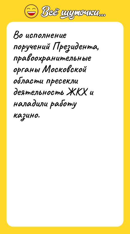 Во исполнение поручений Президента, правоохранительные органы Московской<br/>области пресекли деятельность ЖКХ