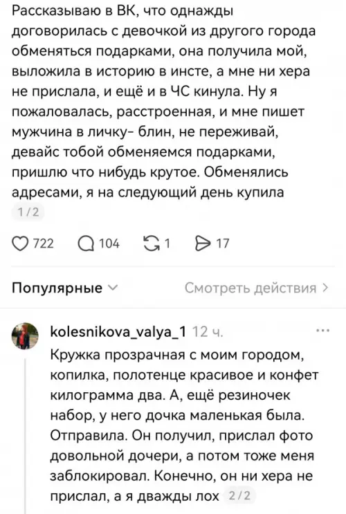 Двойной кидалово-стайл: мастер-класс по разводу 🤡 - Рассказываю в ВК, что однажды договорилась с девочкой из другого