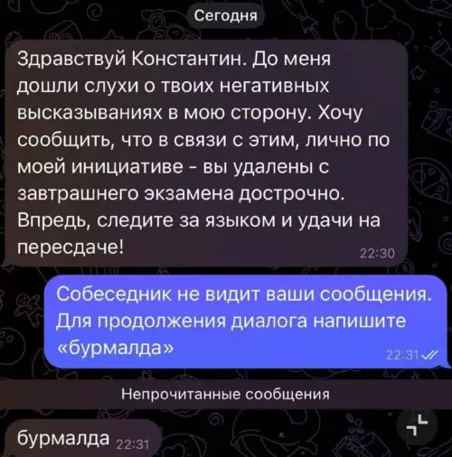 Упс, кажется, я забанен 💀 - Здравствуй Константин. До меня дошли слухи о твоих негативных высказываниях