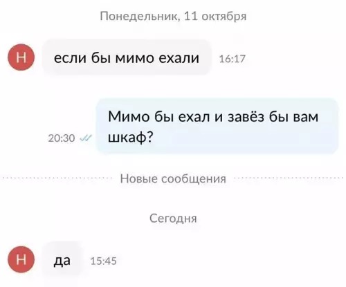 продолжение Смешная картинка №605727 переписка, объявления