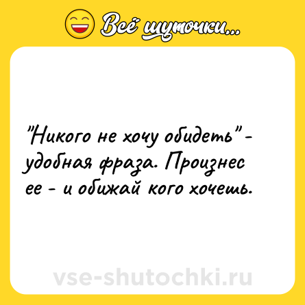 Шутка: 