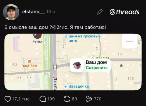 2ГИС, ты за мной следишь? 😂 - В смысле ваш дом? 2гис. Я там работаю!