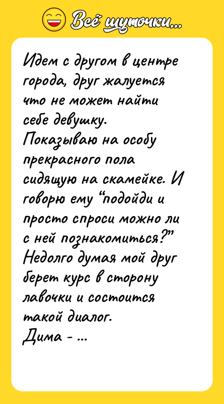 Идем с другом в центре города, друг жалуется что не