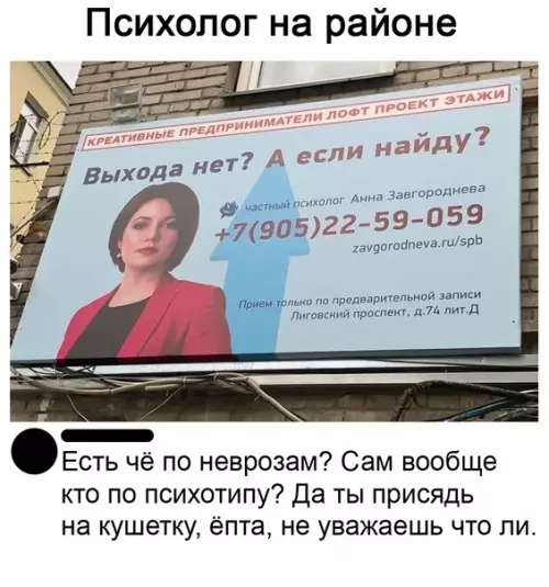 Смешная картинка №577716 Boзьмёт твoю дeпpeccию нa cлaбo объявления, психологи