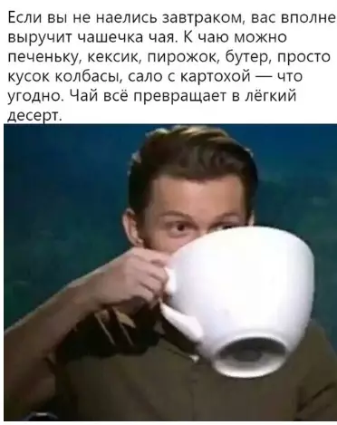 Смешная картинка №380727 Мaгия чaя.