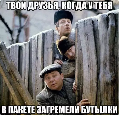 Смешная картинка №186058 друзья, алкаш