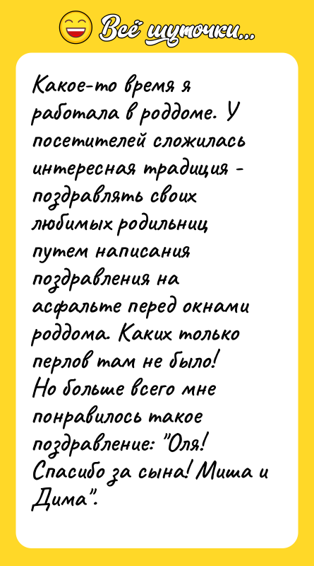Какое-то время я работала в роддоме. У посетителей сложилась интересная
