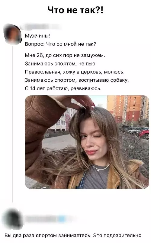 Слишком идеальная? 🤔 Что не так с этой девушкой? - Что не так?! Мужчины! Вопрос: Что со мной не так?