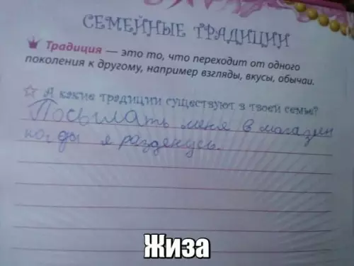 Смешная картинка №250379 семья