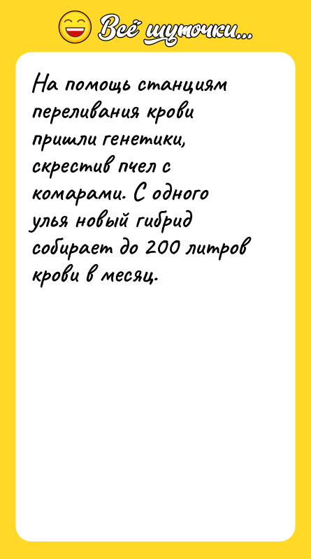 На помощь станциям переливания крови пришли генетики, скрестив пчел с