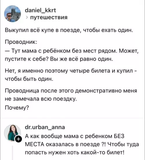 Когда интровертность зашкаливает 🚆😂 - Выкупил всё купе в поезде, чтобы ехать один. Проводник: Тут