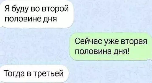 Мастер прокрастинации вышел на новый уровень 😂 - Я буду во второй половине дня. Сейчас уже вторая половина