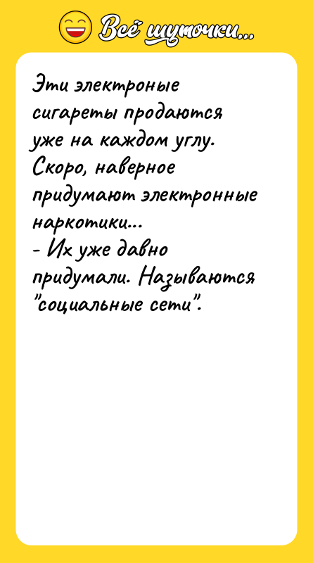 Эти электроные сигареты продаются уже на каждом углу. Скоро, наверное