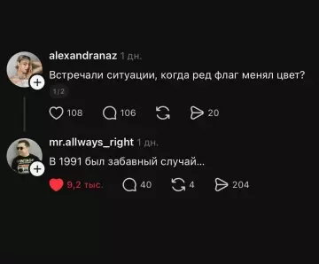 Когда ред флаг сменил цвет 🚩😂 - alexandranaz: Встречали ситуации, когда ред флаг менял цвет? mr.allways right: