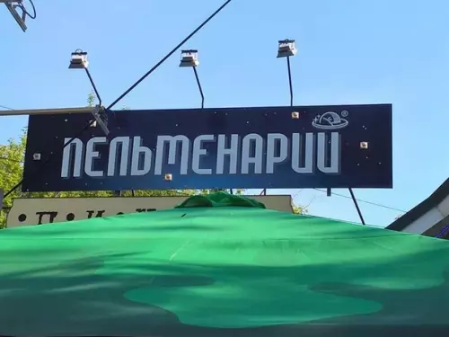 Смешная картинка №385872 Я понял, куда я поеду в отпуск. В пeльмeнapий
