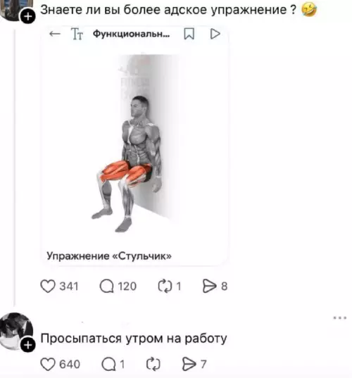 Адское упражнение - Упражнение Стульчик