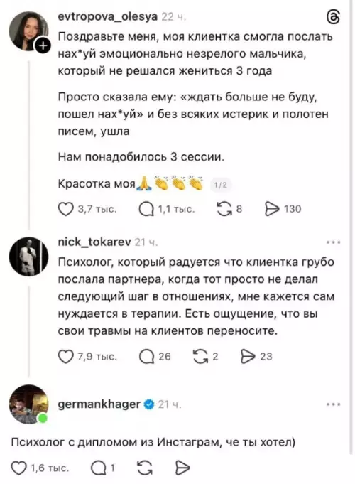 Психолог или подружка на бровях? 😂 - Поздравьте меня, моя клиентка смогла послать на й эмоционально незрелого