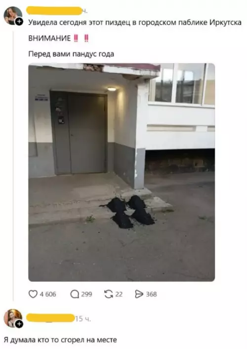Пандус года: уровень Иркутск 💀 - Увидела сегодня этот п здец в городском паблике Иркутска. ВНИМАНИЕ!!