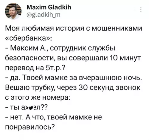 Смешная картинка №701932 Уничтожил мошенники