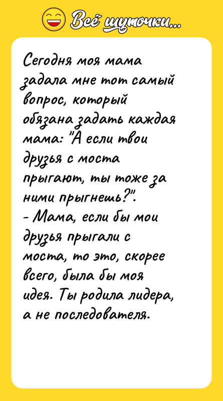 Сегодня моя мама задала мне тот самый вопрос, который обязана