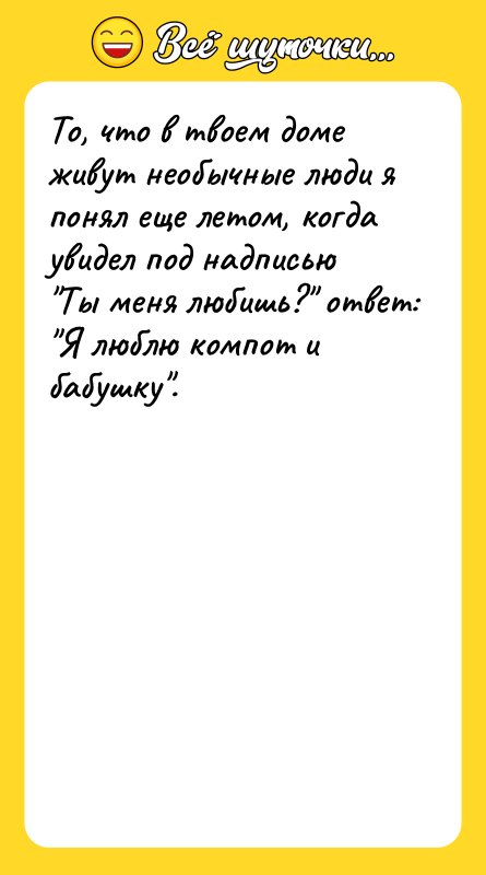 То, что в твоем доме живут необычные люди я понял