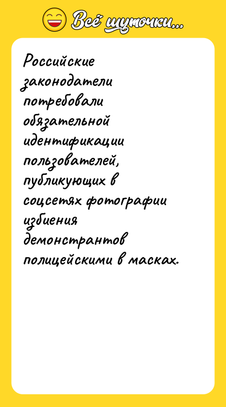 Российские законодатели потребовали обязательной идентификации пользователей, публикующих в соцсетях фотографии