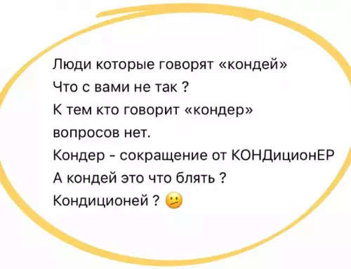 Битва за правильное произношение 😤 - Люди которые говорят кондей Что с вами не так ?