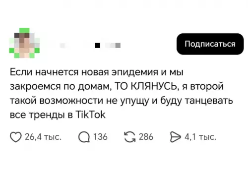Готовься к танцам! 💃🕺 - Если начнется новая эпидемия и мы закроемся по домам, ТО