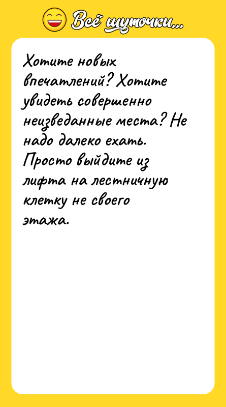 Хотите новых впечатлений? Хотите увидеть совершенно неизведанные места? Не надо