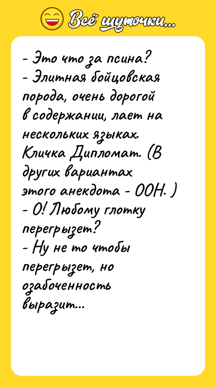 - Это что за псина?  - Элитная бойцовская порода,