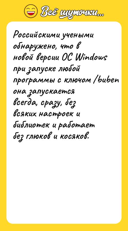 Российскими учеными обнаружено, что в новой версии ОС Windows при