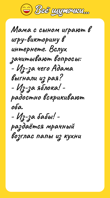 Мама с сыном играют в игру-викторину в интернете. Вслух зачитывают