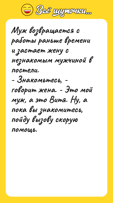 Муж возвращается с работы раньше времени и застает жену с