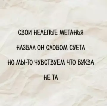 Не та буква