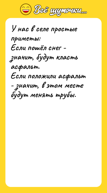 У нас в селе простые приметы: Если пошёл снег