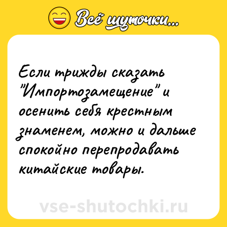 Шутка: Если трижды сказать 