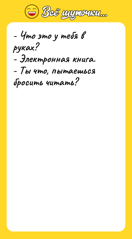 - Что это у тебя в руках? -