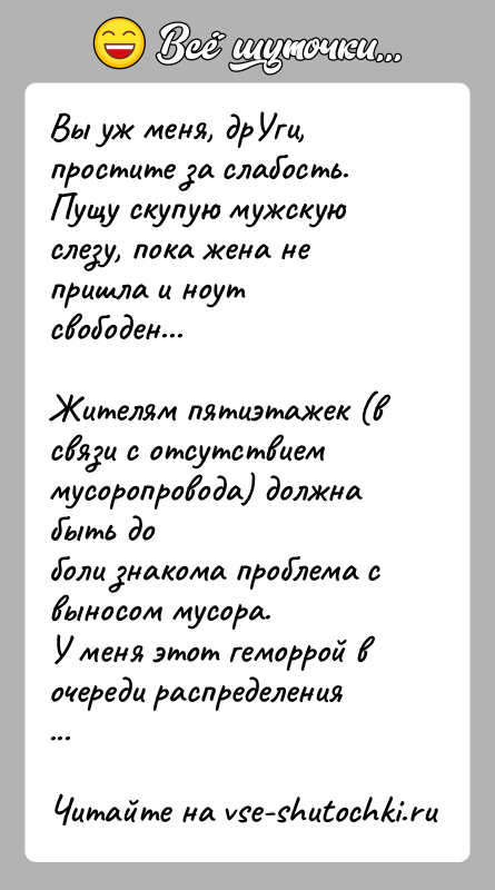История: Вы уж меня, дрУги, простите за слабость.Пущу скупую мужскую слезу, пока жена не пришла и ноут свободен...Жителям пятиэтажек (в связи