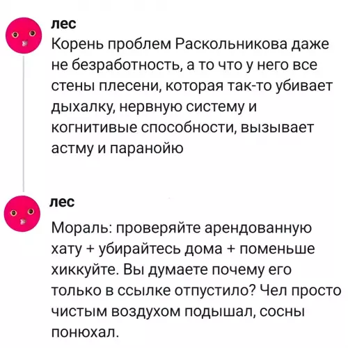 Раскольников и его плесень 🍄🧠 - лес: Корень проблем Раскольникова даже не безработность, а то что