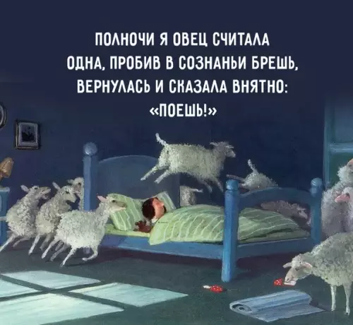 Смешная картинка №503411 Бессонница