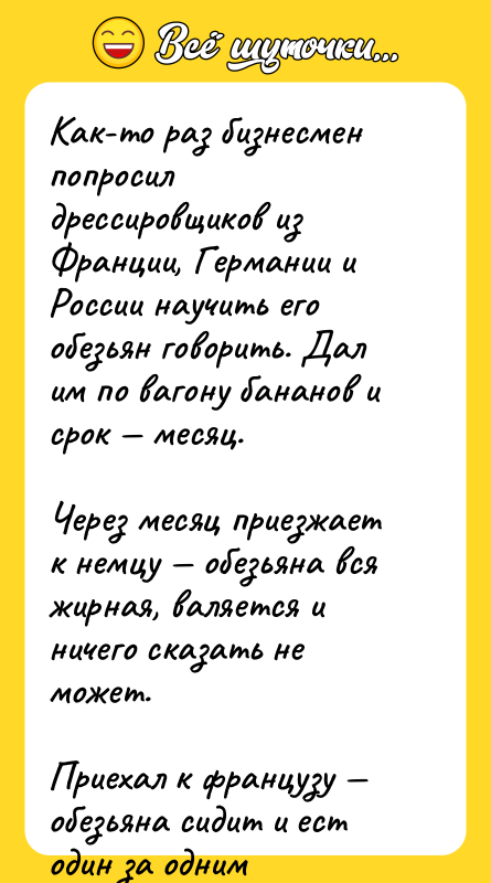 Как-то раз бизнесмен попросил дрессировщиков из Франции, Германии и России