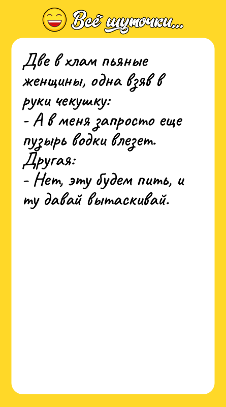 Две в хлам пьяные женщины, одна взяв в руки чекушку:
